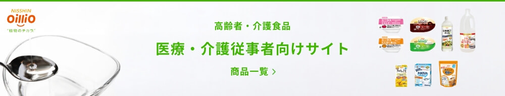 高齢者・介護食品 商品一覧 医療・介護従事者向けサイト