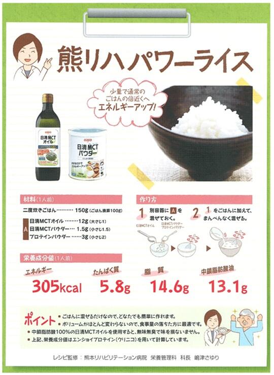 熊リハパワーライス作り方チラシ.jpg